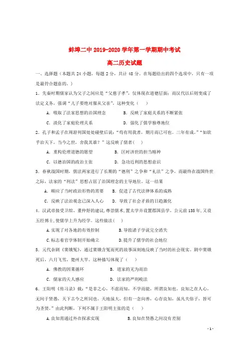 安徽省蚌埠市第二中学2019_2020学年高二历史上学期期中试题