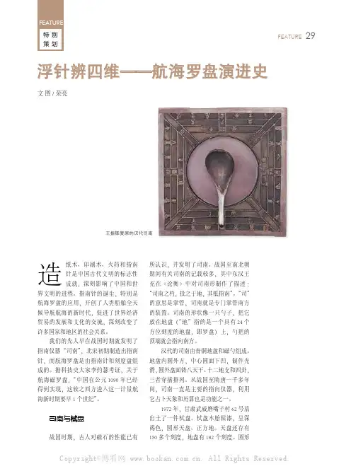 浮针辨四维——航海罗盘演进史