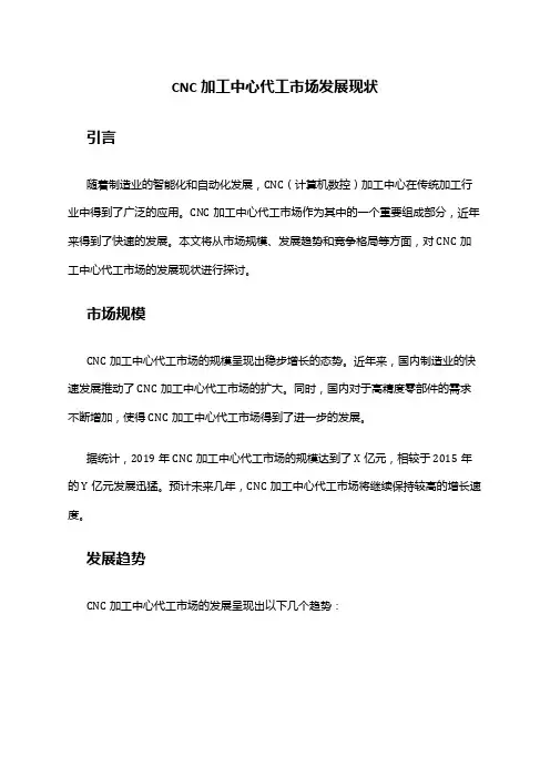 2024年CNC加工中心代工市场发展现状