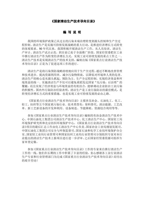 《国家清洁生产技术导向目录》