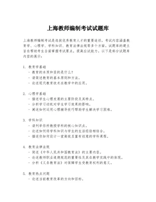 上海教师编制考试试题库