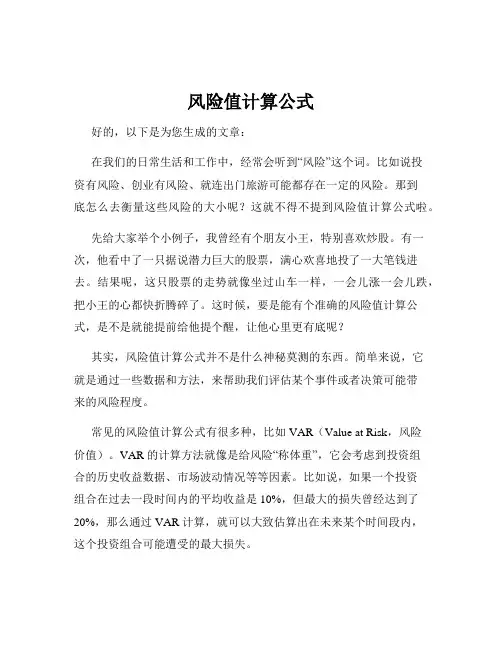风险值计算公式