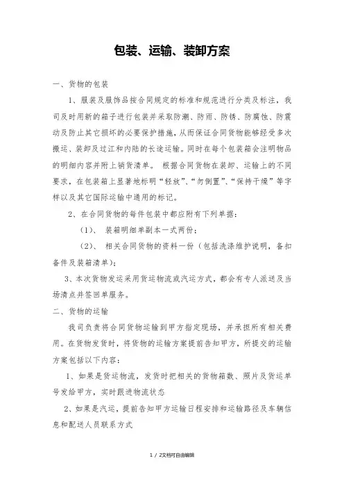 服装包装、运输、装卸方案