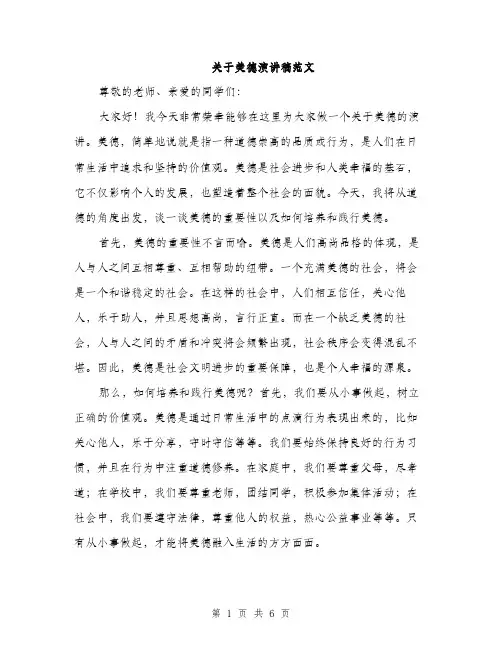 关于美德演讲稿范文（三篇）