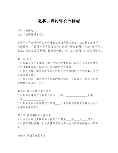 私募证券投资合同模板