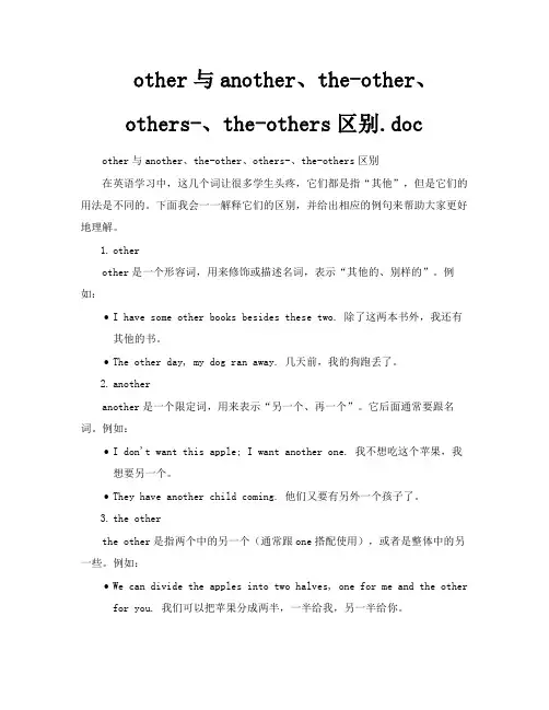 other与another、theother、others、theothers区别doc