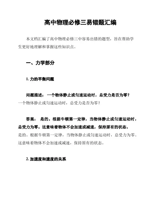 高中物理必修三易错题汇编