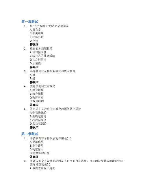 教育学原理智慧树知到答案章节测试2023年齐鲁师范学院