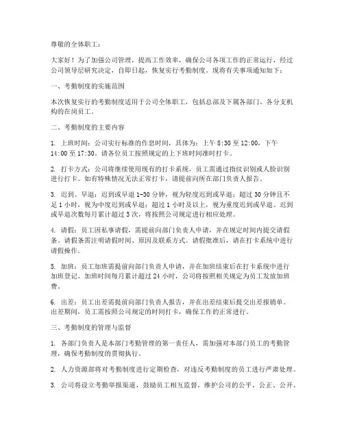 恢复考勤制度通知