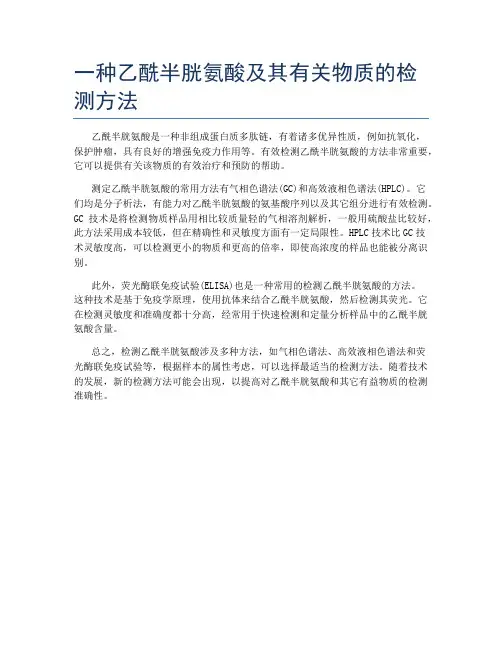 一种乙酰半胱氨酸及其有关物质的检测方法
