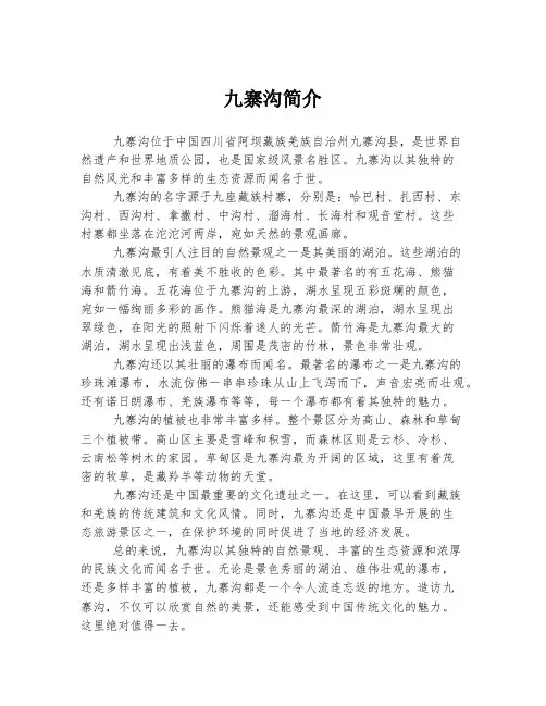 九寨沟简介