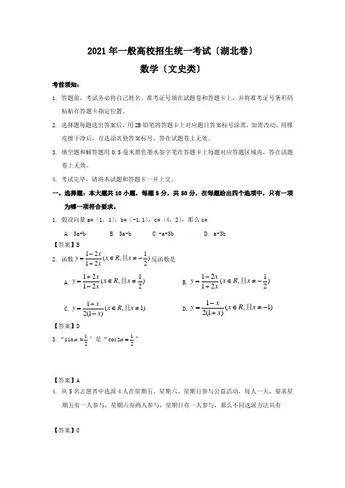 全国高考文科数学试题及答案湖北卷