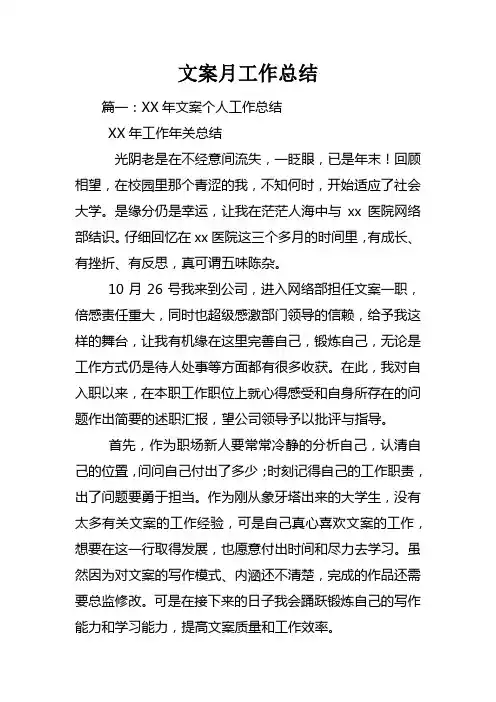 文案月工作总结