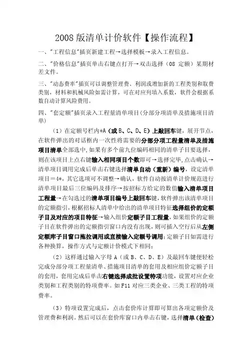 宁夏2008版清单计价软件操作指南