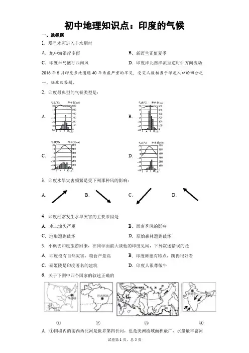 初中地理知识点：印度的气候