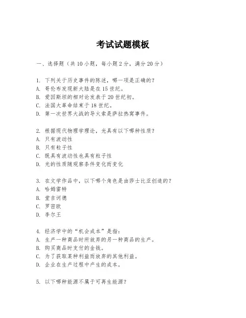 考试试题模板