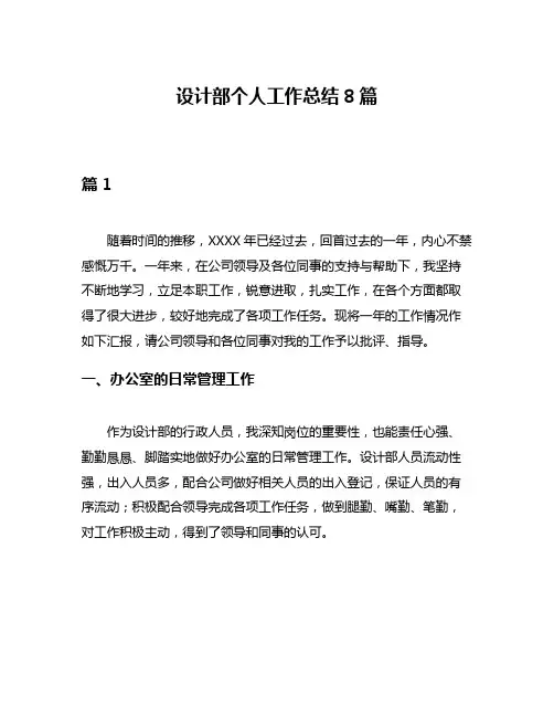 设计部个人工作总结8篇