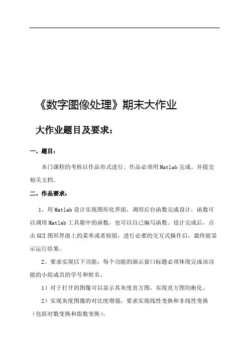 《数字图像处理》期末大作业(1)
