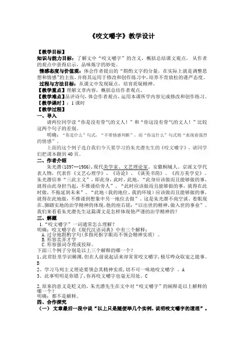 优质课一等奖高中语文必修五《咬文嚼字》教学设计