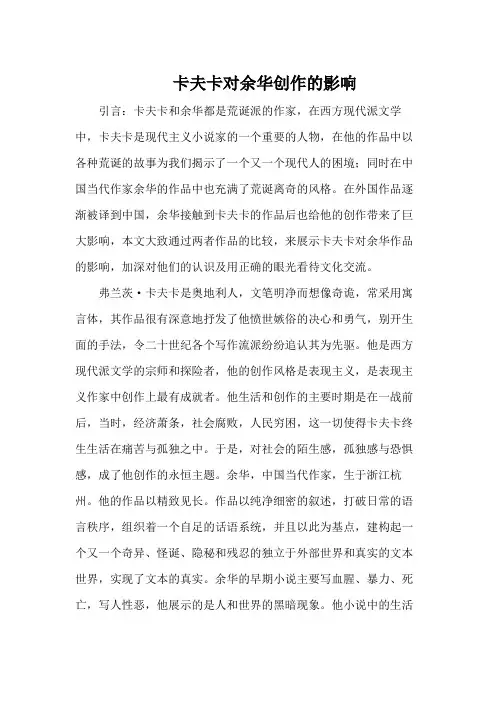 卡夫卡对余华创作的影响