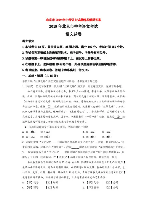 中考北京市2019年中考语文试题精品解析答案
