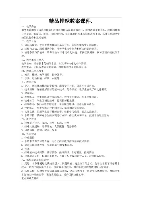 精品排球教案课件.