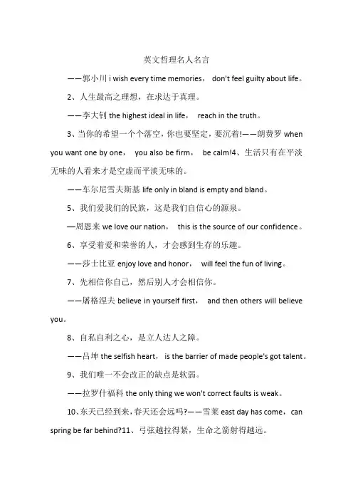 英文哲理名人名言
