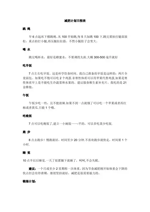 减肥计划日程表