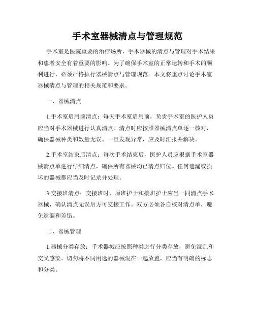 手术室器械清点与管理规范