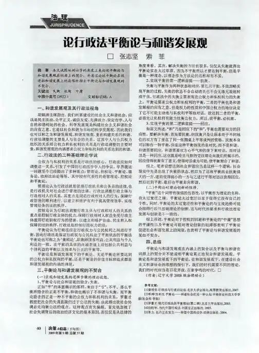 论行政法平衡论与和谐发展观