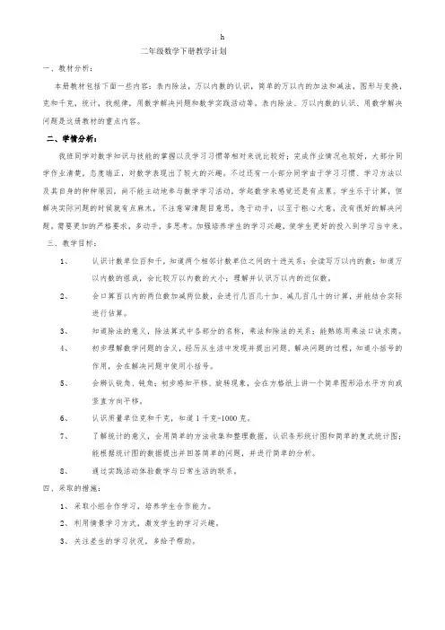《全册教材分析》word版