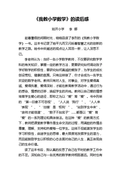 《我教小学数学》读后感(李娜)
