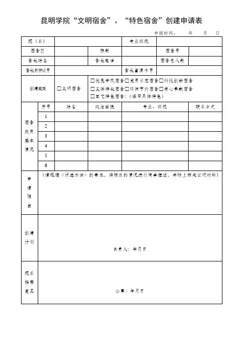 文明宿舍申请表格