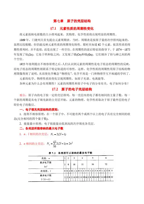 原子物理学——原子的壳层结构