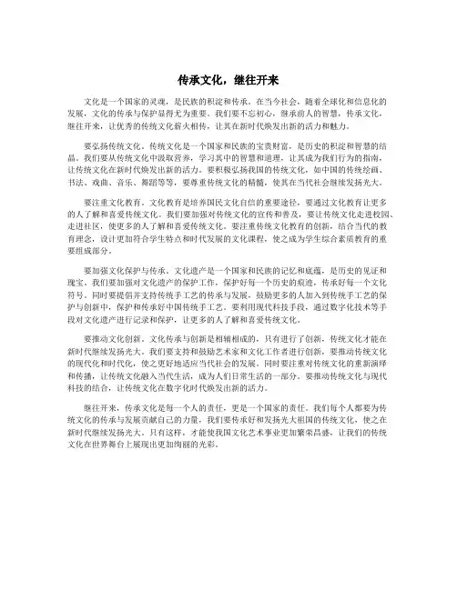 传承文化,继往开来