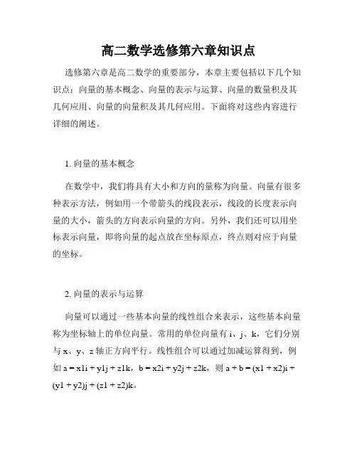 高二数学选修第六章知识点