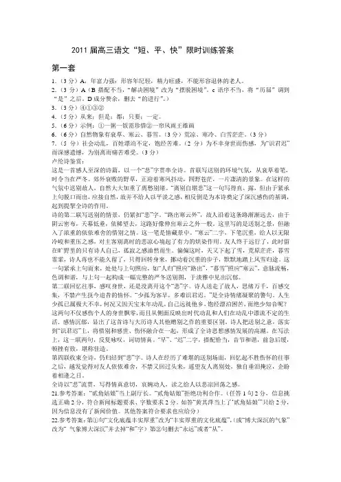 高考语文短平快限时训练详解