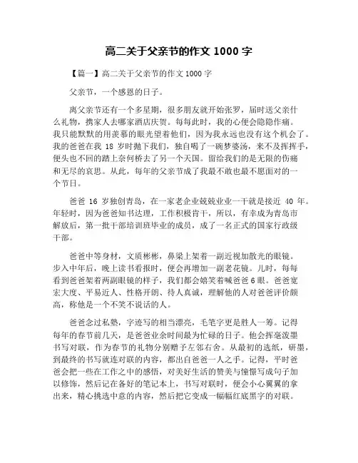 高二关于父亲节的作文1000字