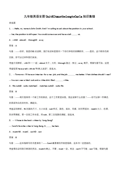 九年级英语全册Unit8ItmustbelongtoCarla知识集锦(带答案)