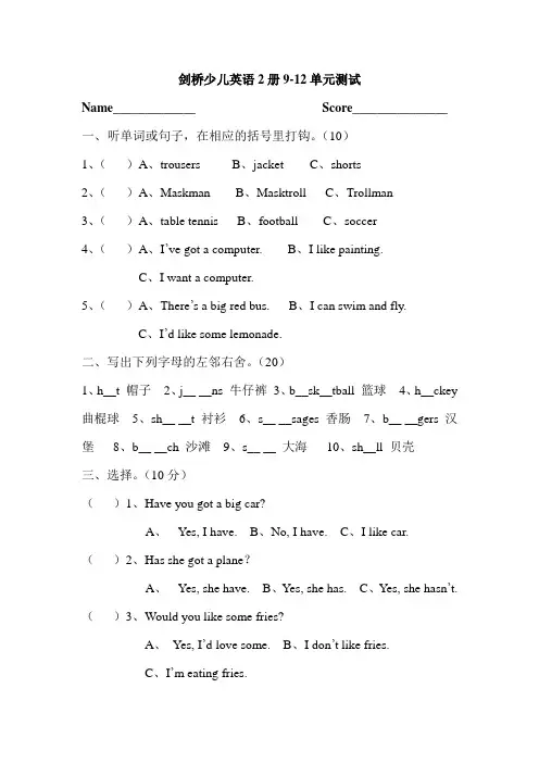剑桥少儿英语2册9