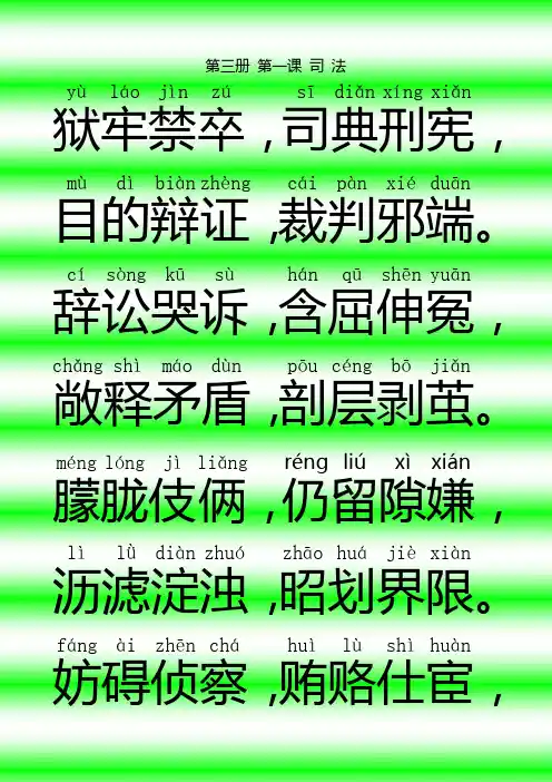 中华字经第三册
