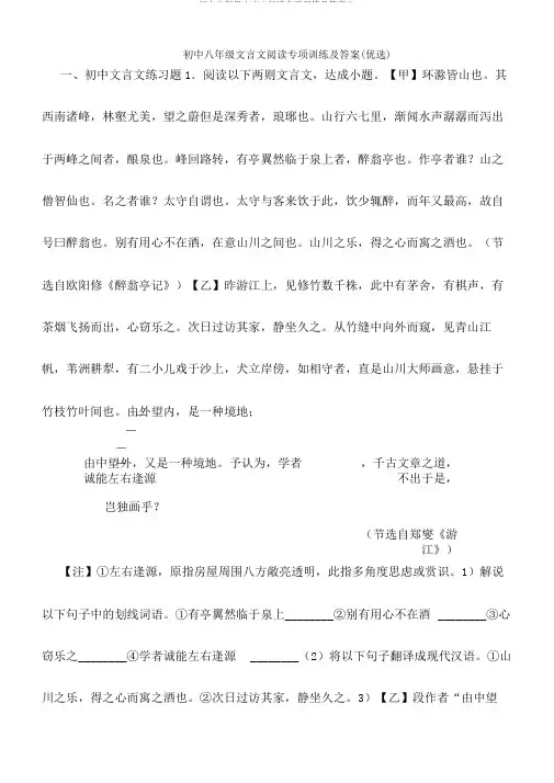 初中八年级文言文阅读专项训练及答案()