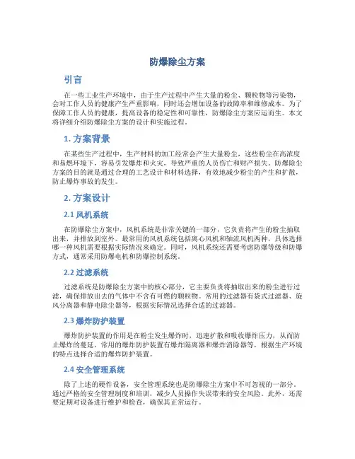 防爆除尘方案