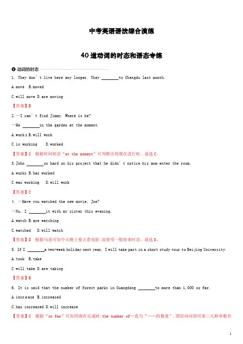 中考英语语法综合演练--40道动词的时态和语态专练