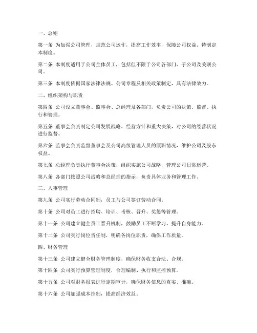 一个公司管理制度的框架