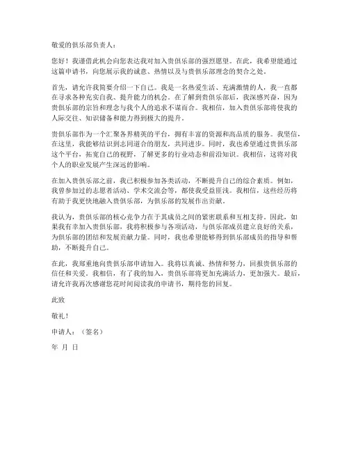 入俱乐部的申请书模板