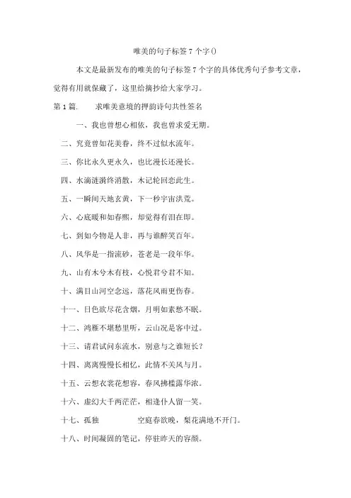 唯美的句子标签7个字