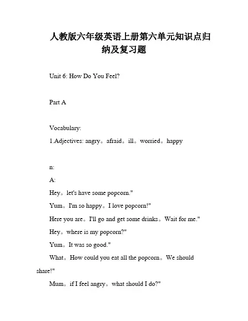 人教版六年级英语上册第六单元知识点归纳及复习题