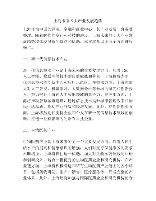 上海未来5大产业发展趋势
