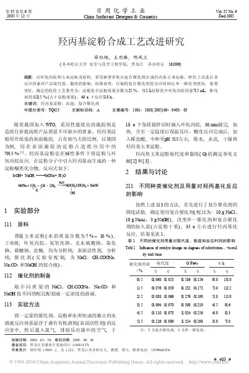 羟丙基淀粉合成工艺改进研究
